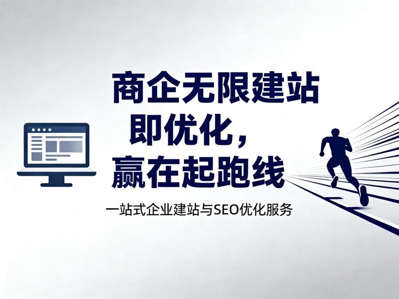 网站定制开发：打造企业信息的个性化展示窗口
